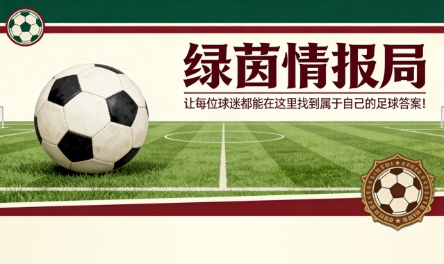 新球体育app-我的埃弗顿 #163：为之奋斗的事业与如家般的归宿